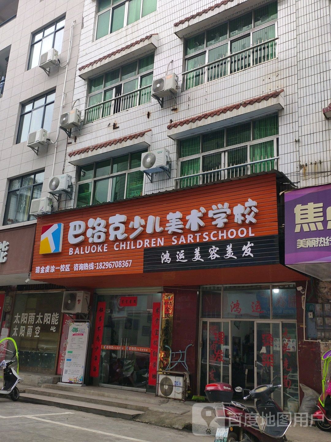 鸿运美容美发