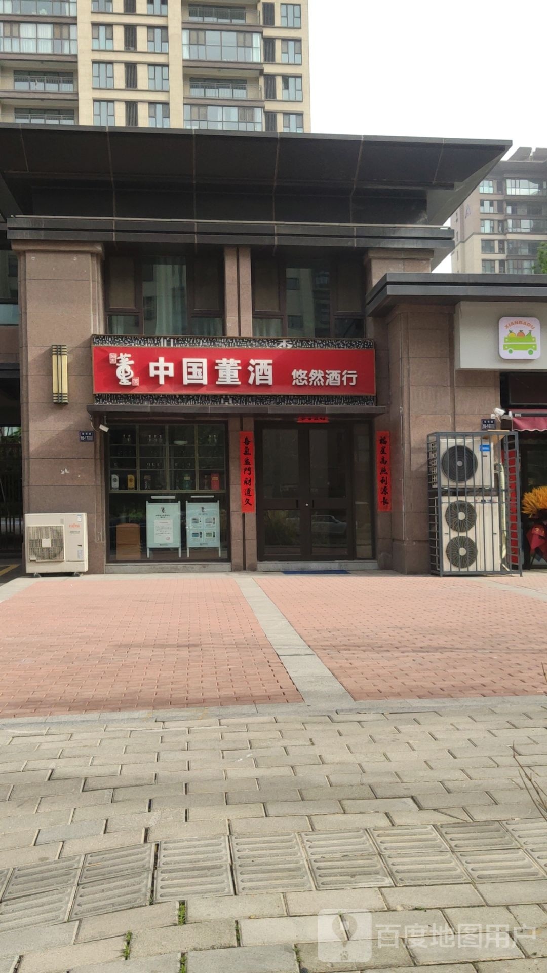 巩义市悠然酒行