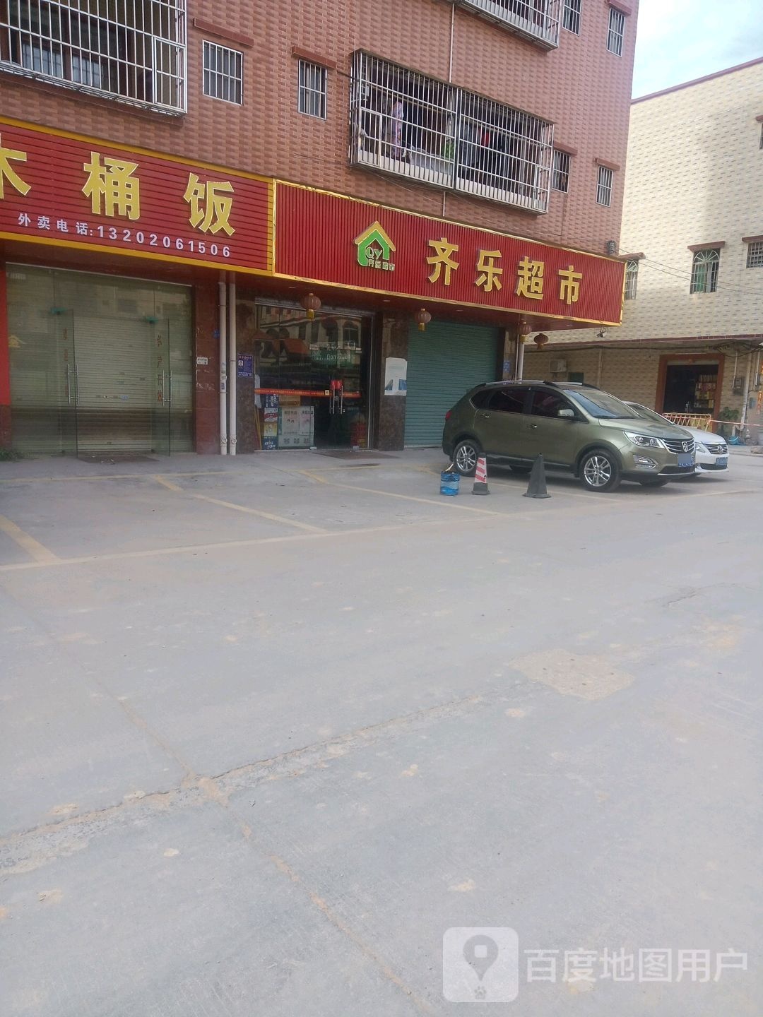 齐乐超市(谢常路店)