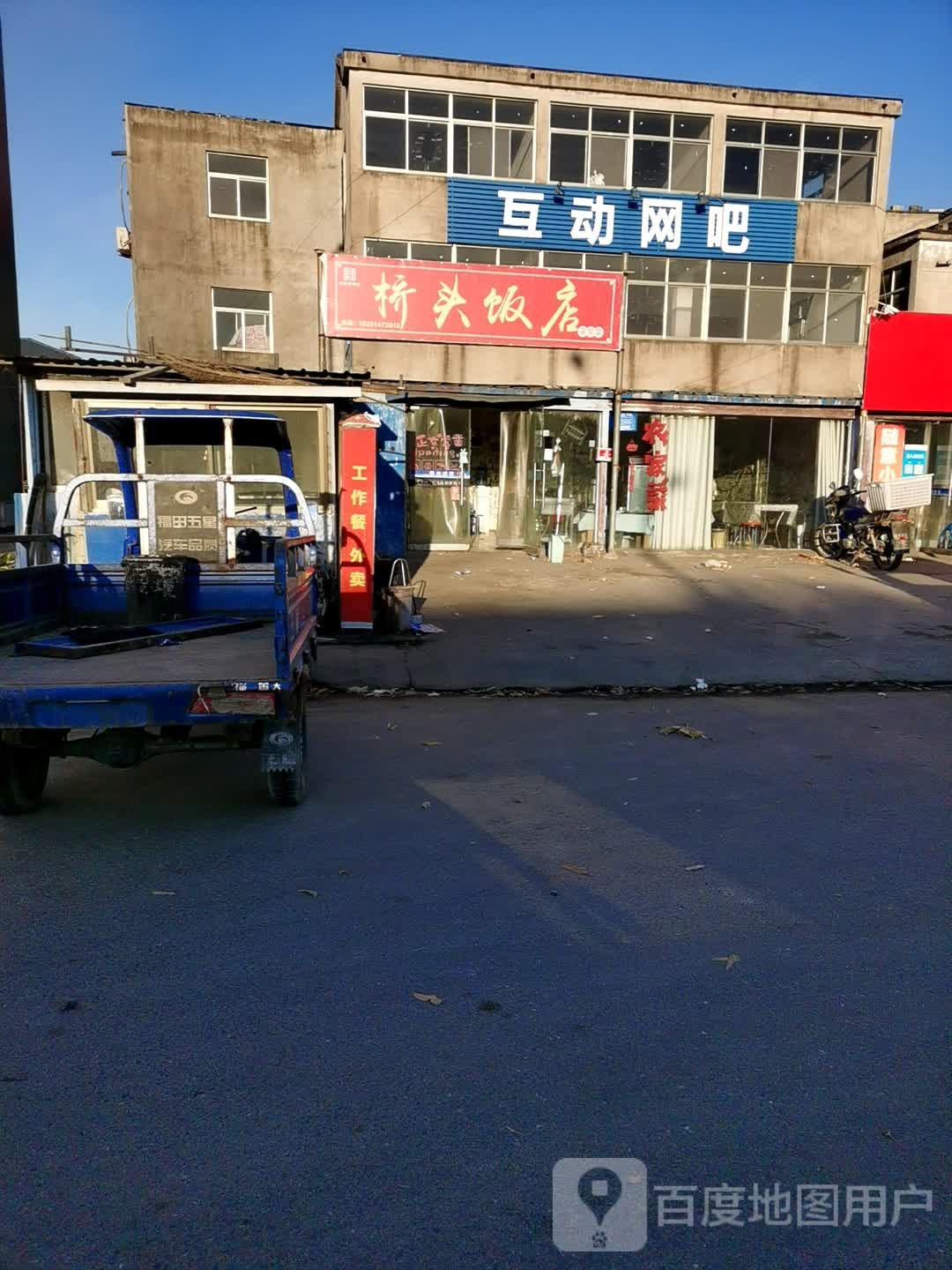 互动网吧(G233店)