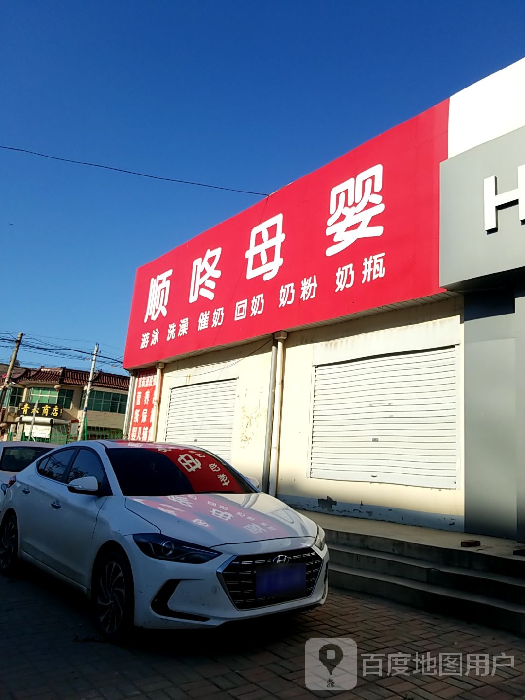 青春商店