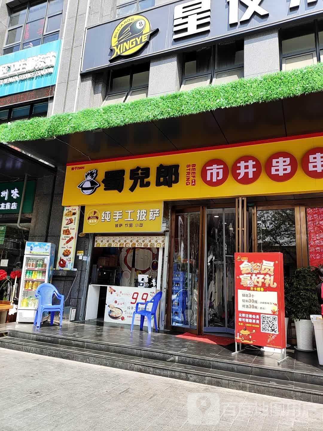 帕乐特纯手工披萨(龙首原店)
