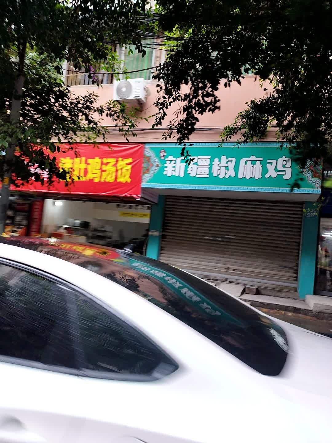 碗碗鲜猪肚鸡汤饭(华盛街店)