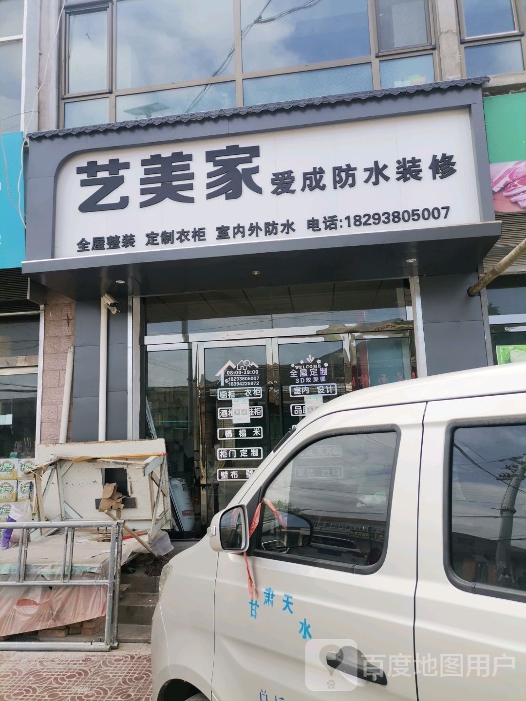 爱成防水装饰