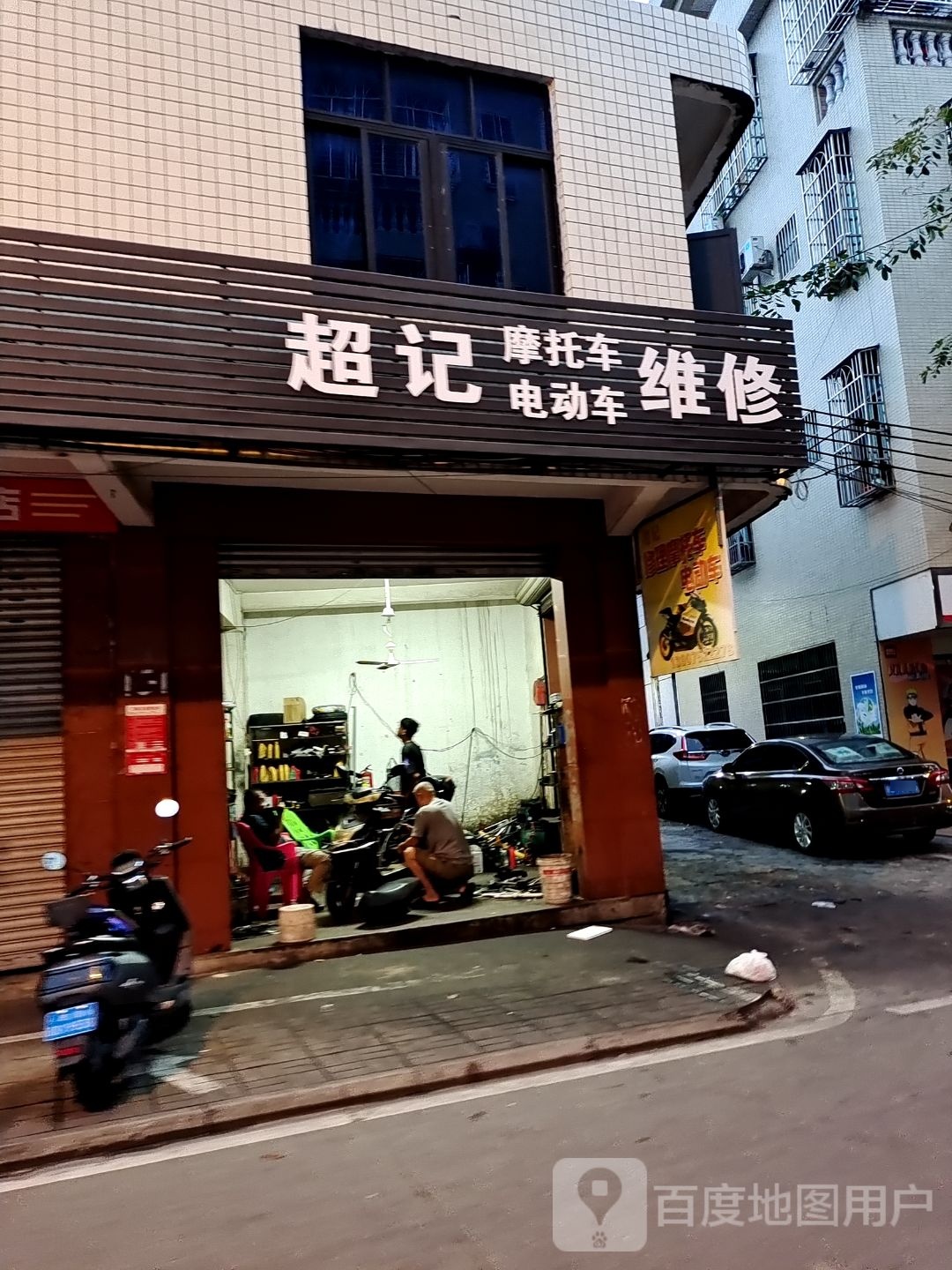 超记电动车摩托车维修