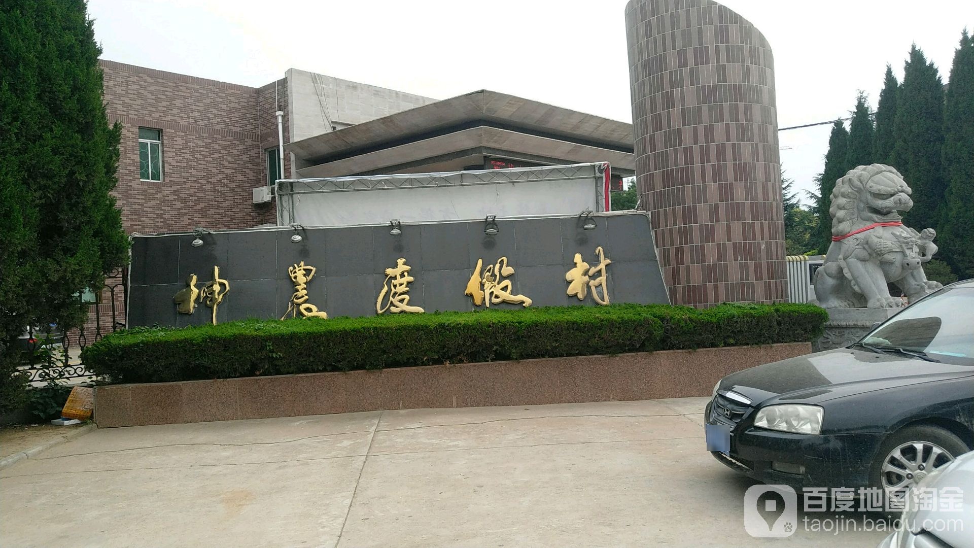 东醉北铁锅炖