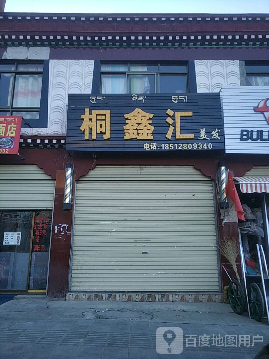 桐鑫会美发