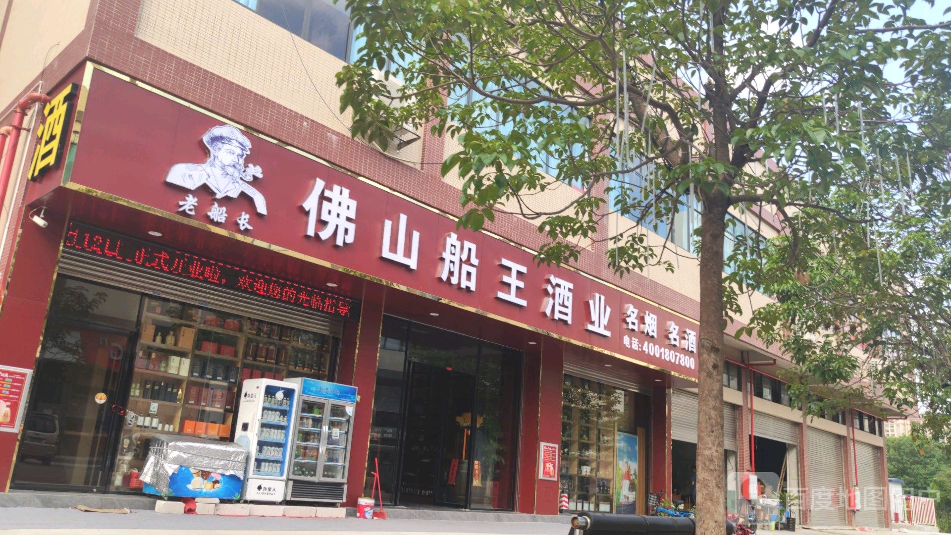 佛山船王酒业