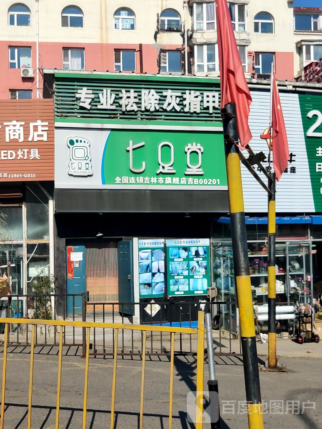 七足堂专业祛除灰指甲