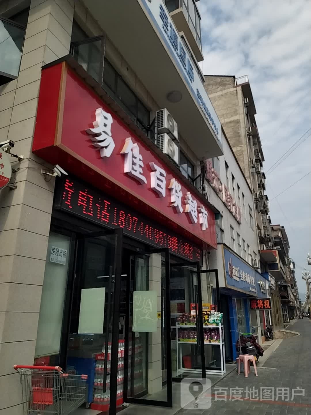 易佳百货超市