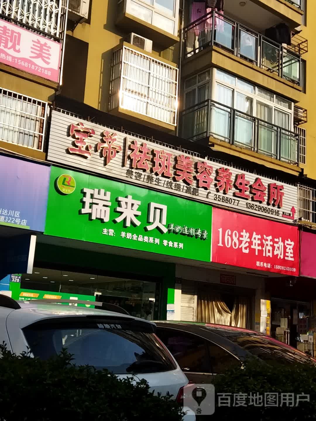 宝蒂美肤堂(属东花园店)