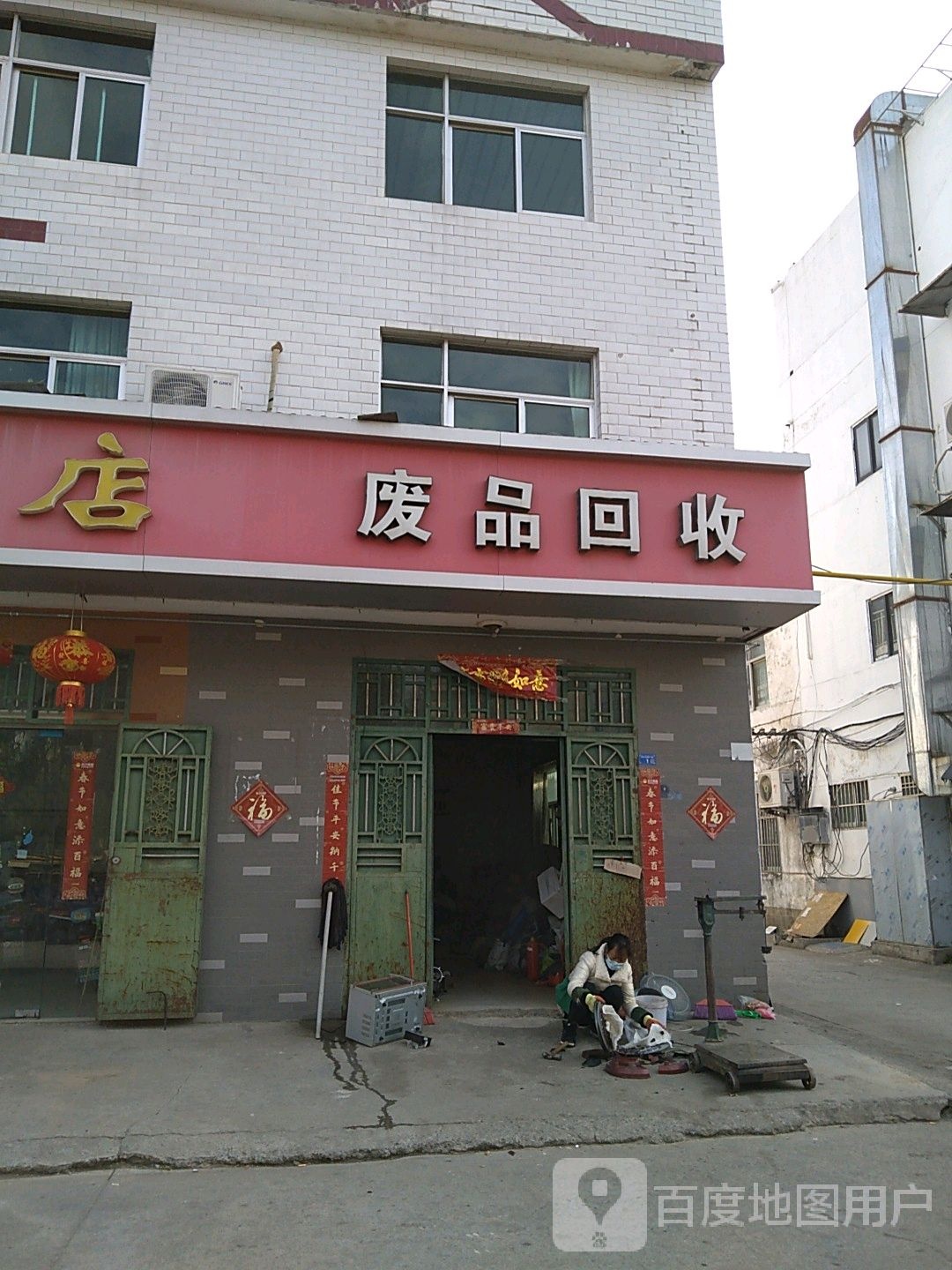 废站回收
