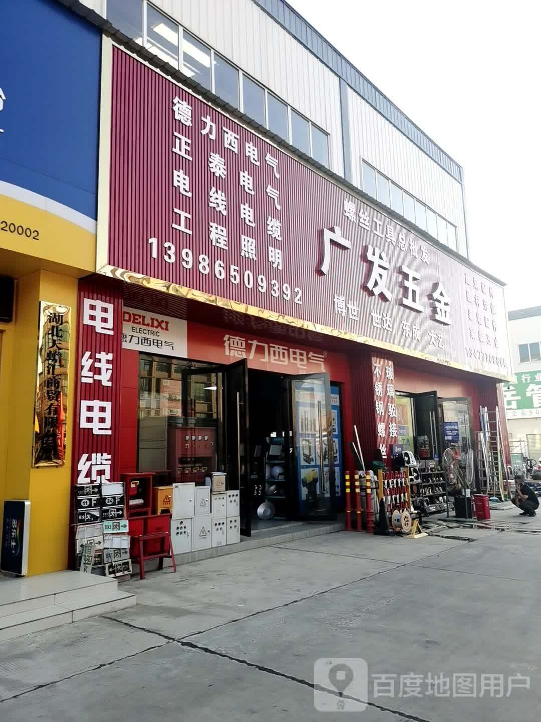 广发五金总批发(四和路店)