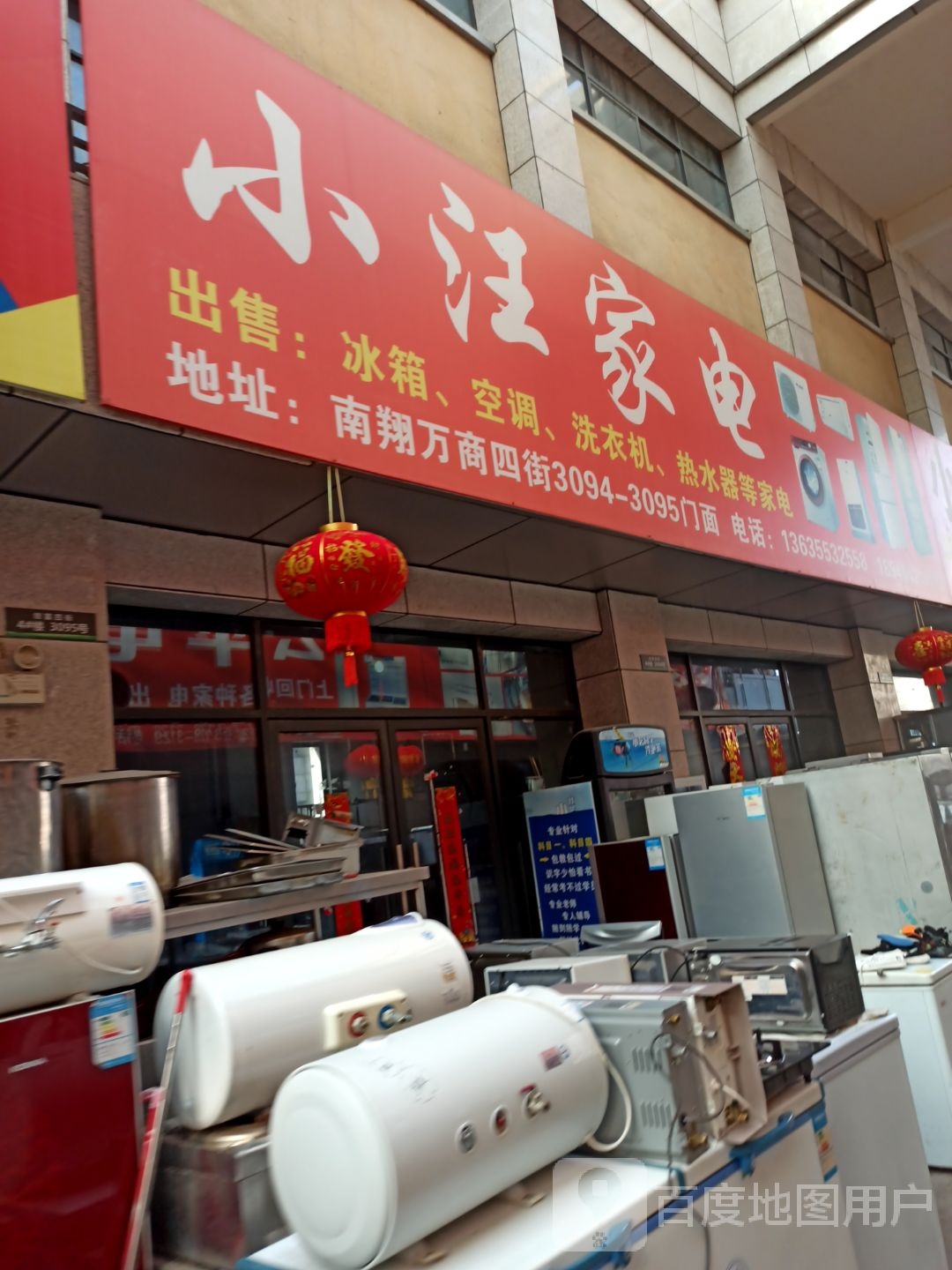 小王家店