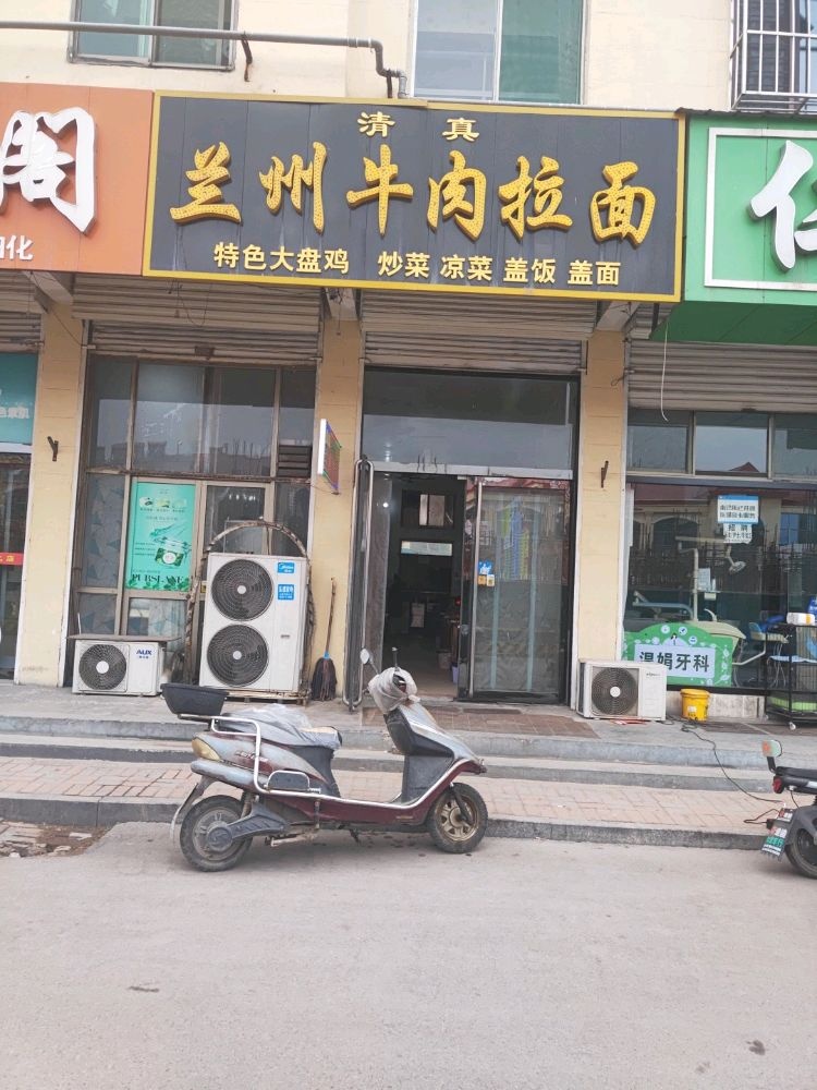 清真中国兰州拉面