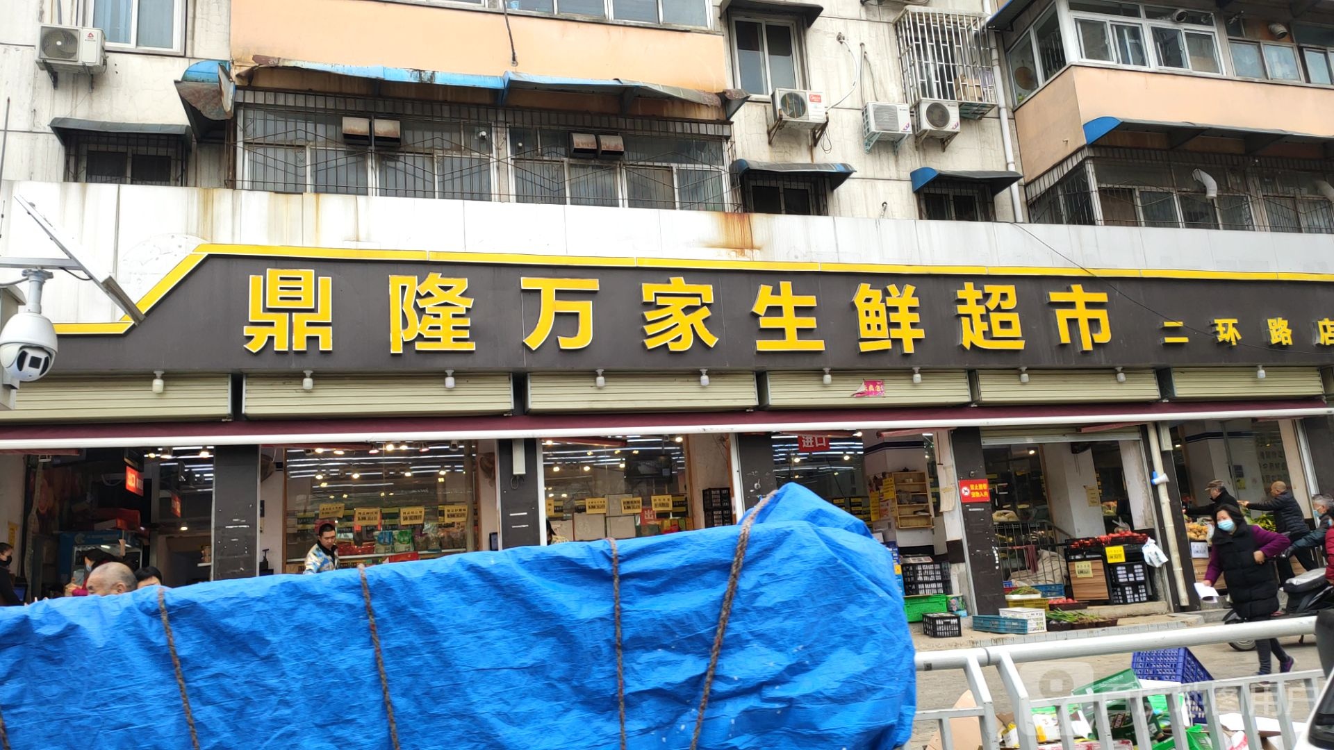 鼎隆万家生鲜超市(二环路店)