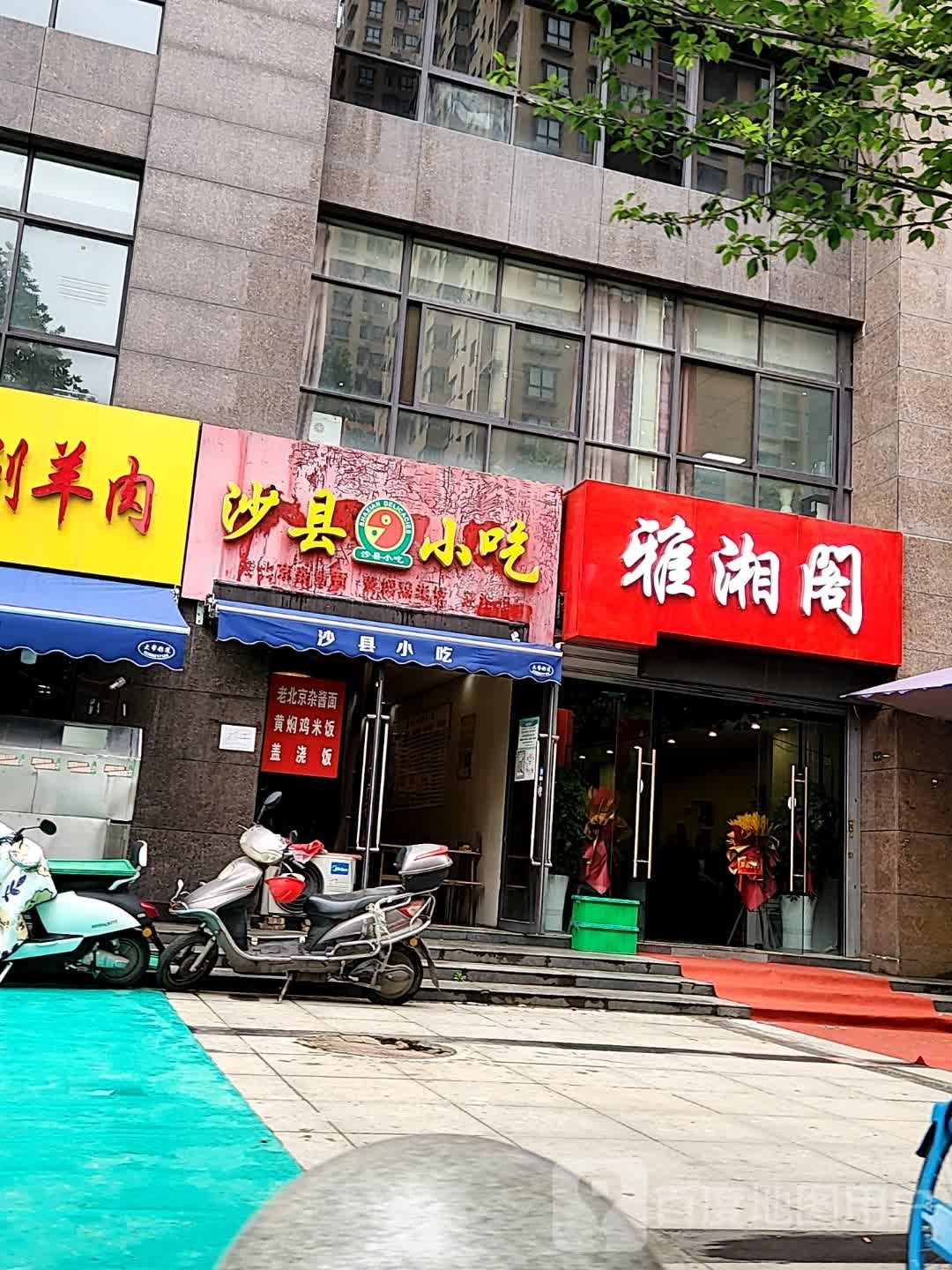 雅香阁(民善雅居店)
