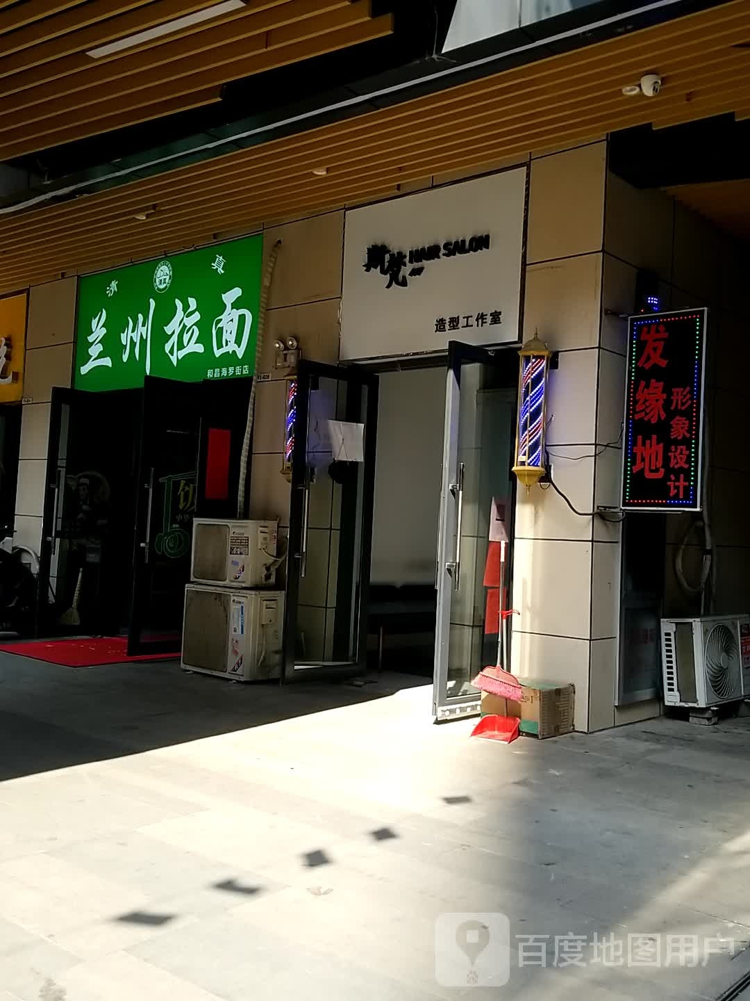 清真兰州拉面(和昌海罗街店)
