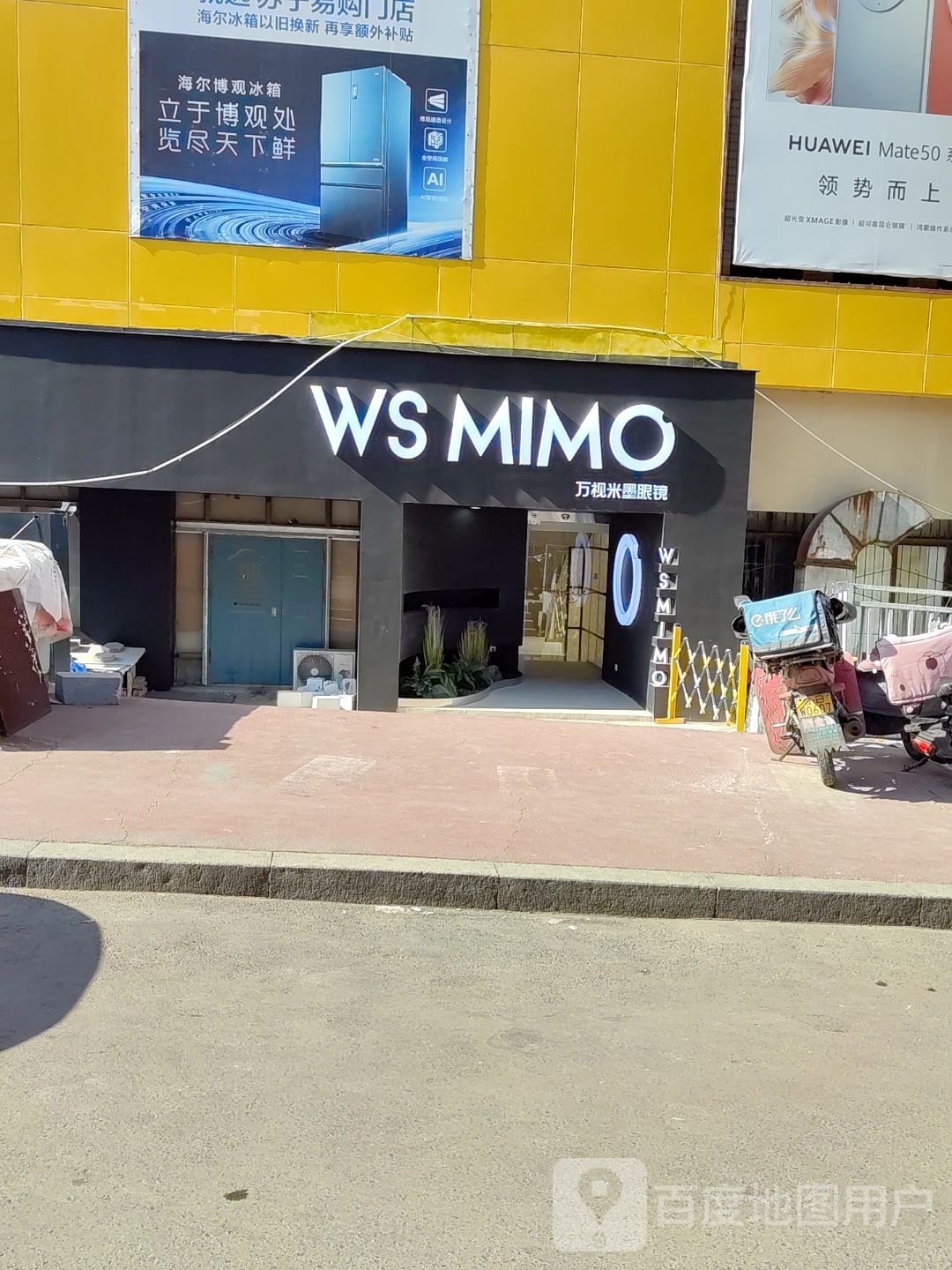 WS MIMO万视米墨眼镜