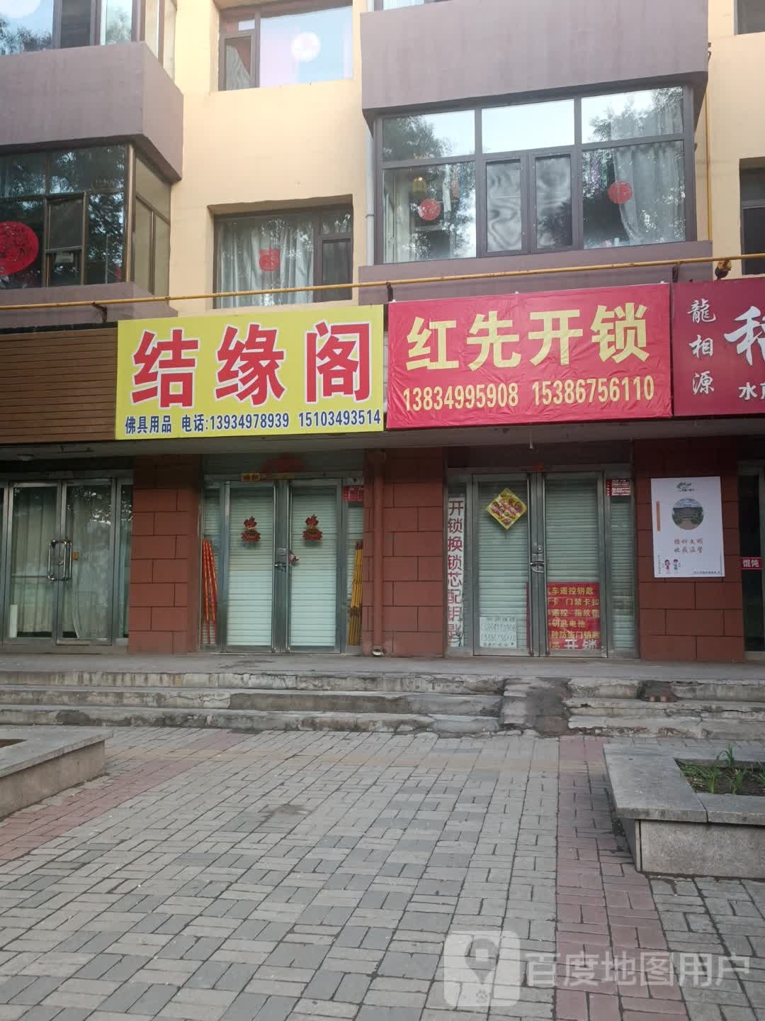 红先开锁