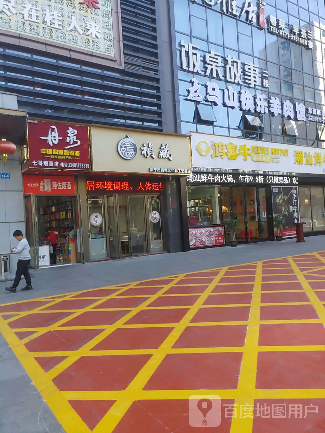 南宁市青秀区藏德工艺品店