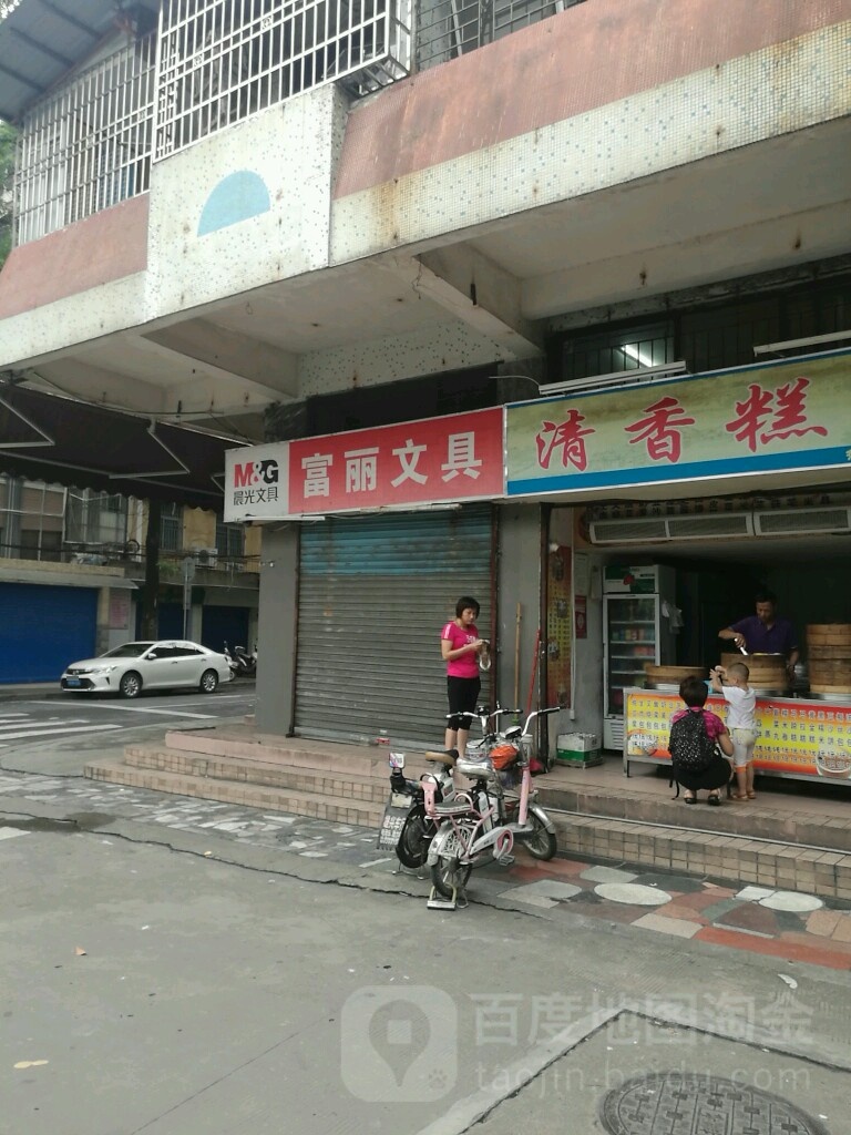 富丽文具(宝月路店)