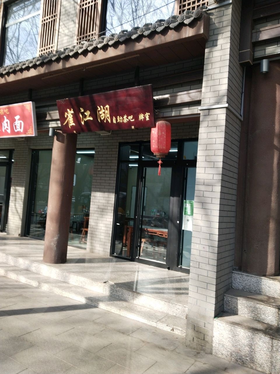 雀江湖自助茶吧24小时棋牌
