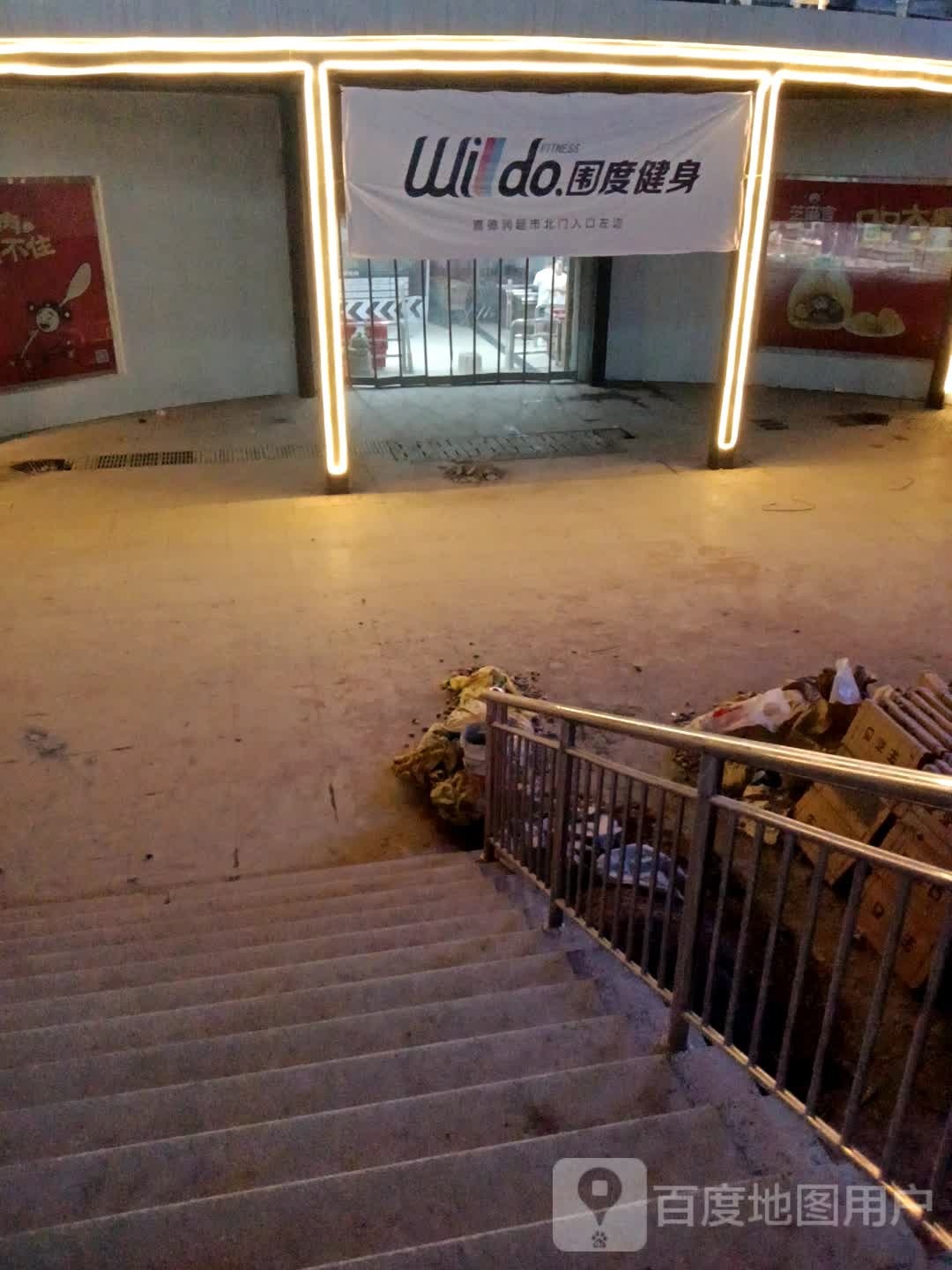 围独健身(天骏商业广场店)