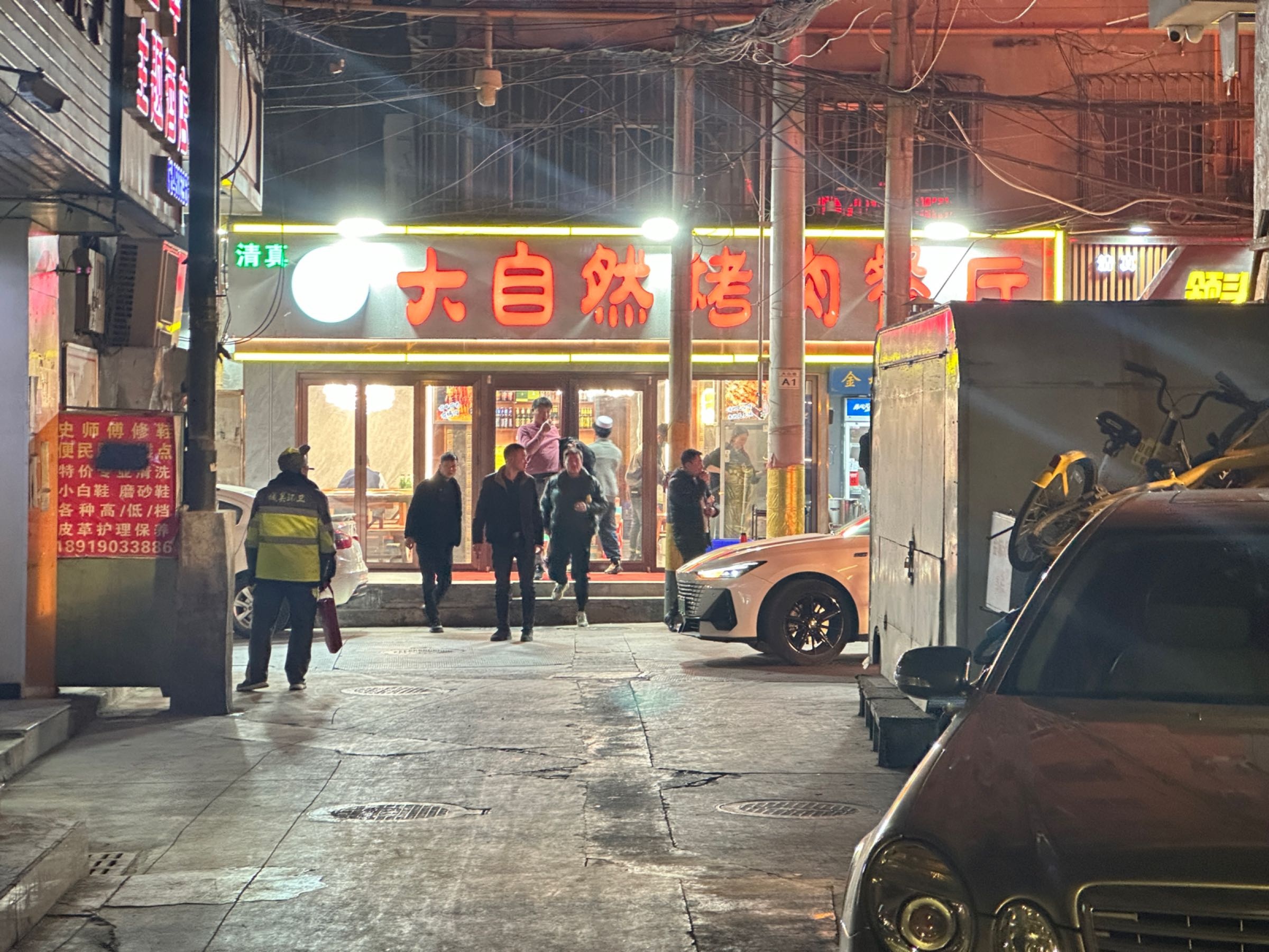 明星大自然清真烤肉餐厅