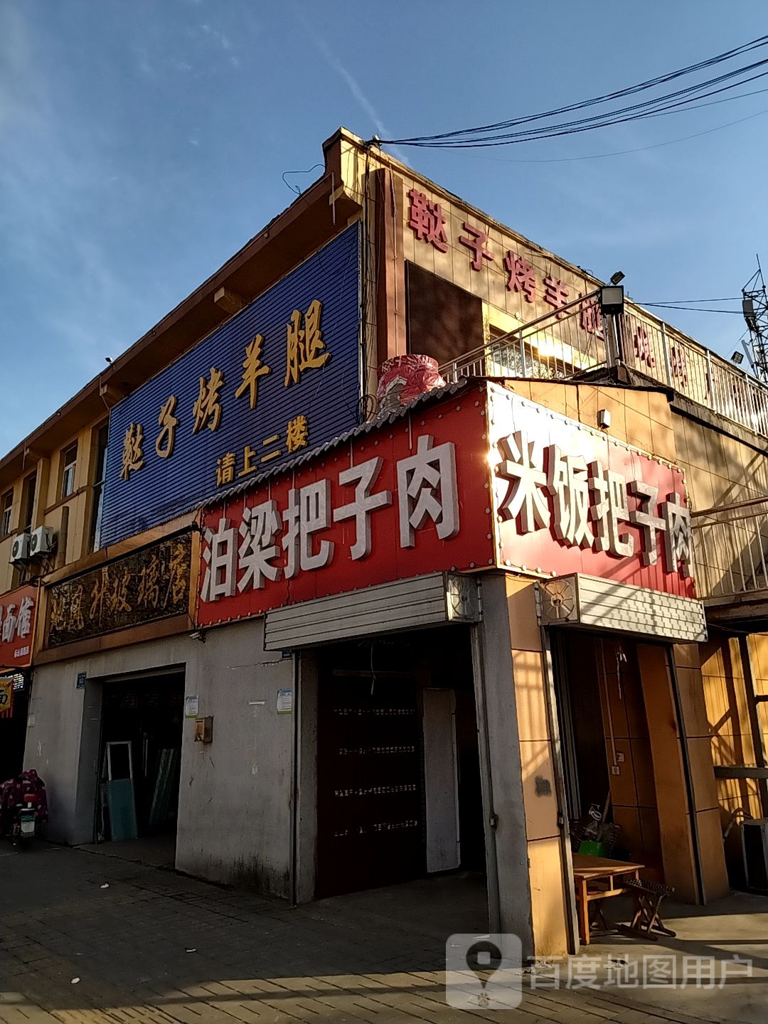 打字烤羊腿(标山南路店)