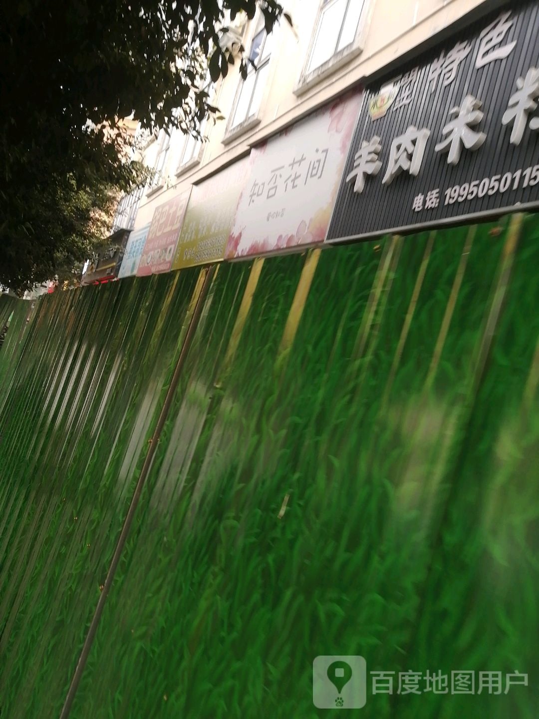 知否花间(杭州北路店)