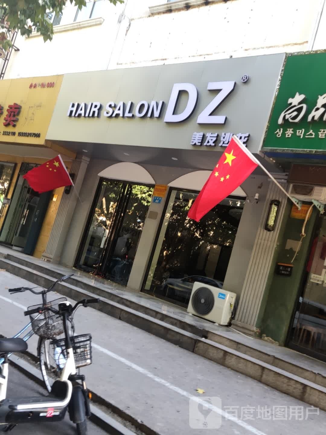 DZ理发沙龙