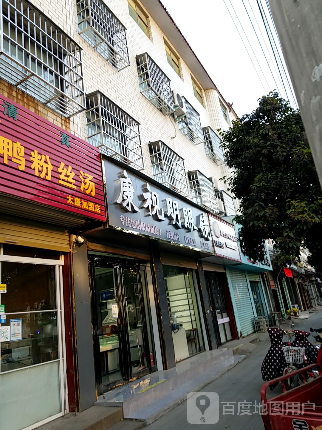 太康县毛庄镇康视明眼镜(建设南路店)