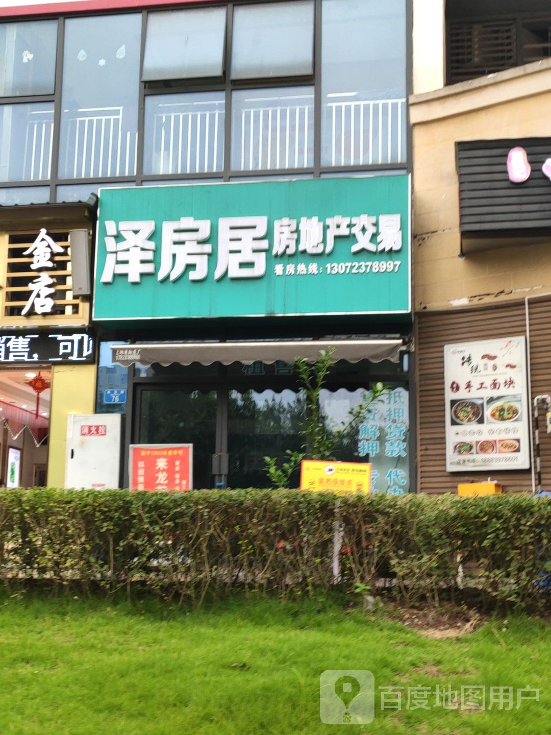 泽房居房地产交易