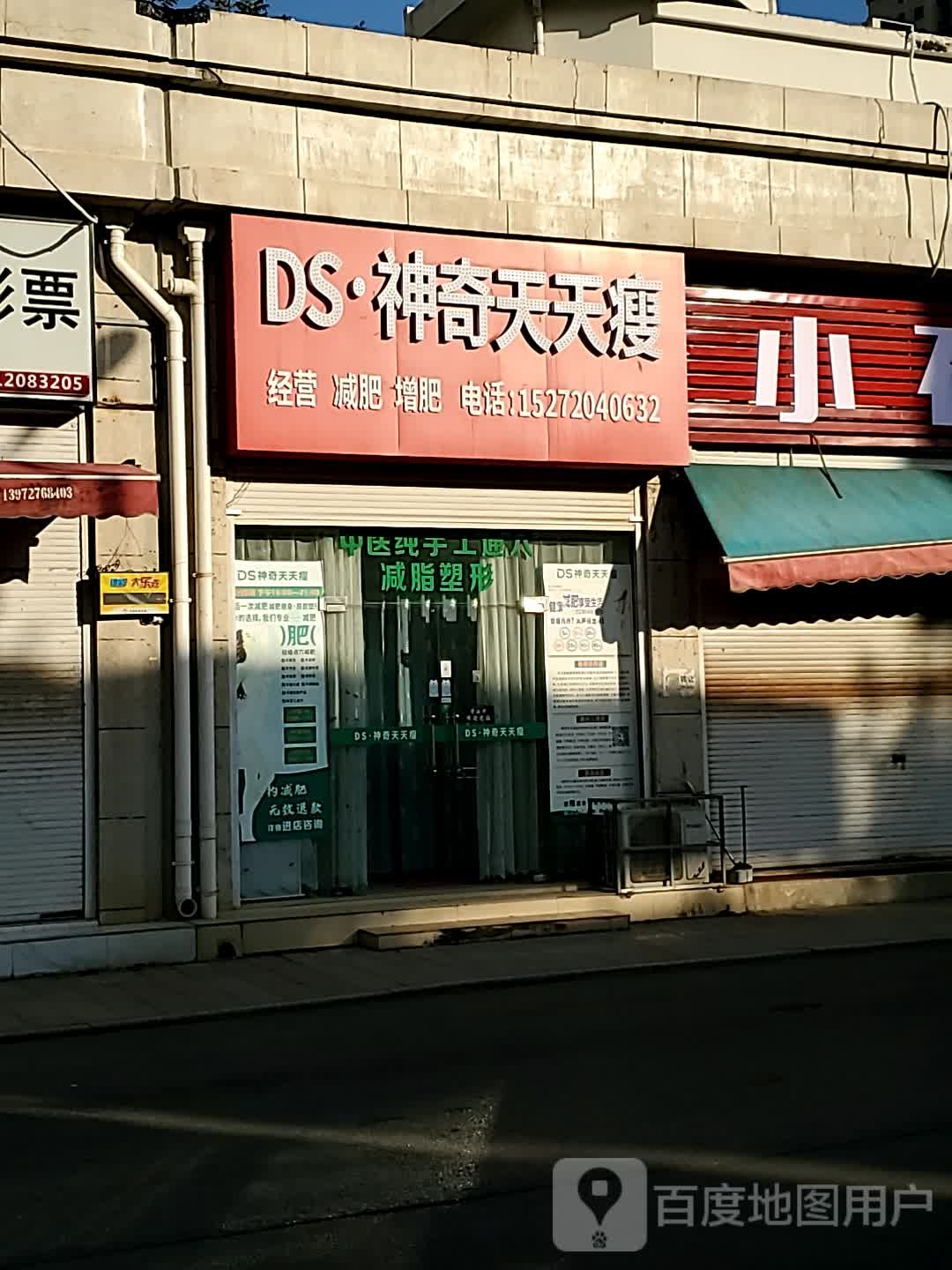 神器天天瘦(书雅巷店)