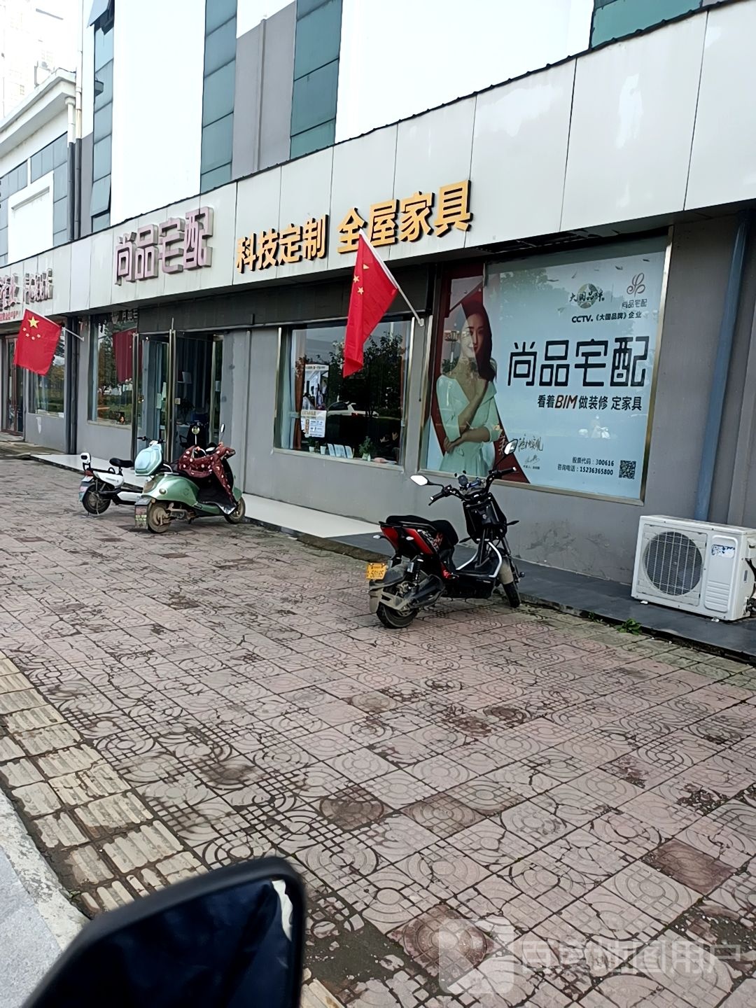 遂平县尚品宅配(和幸路店)