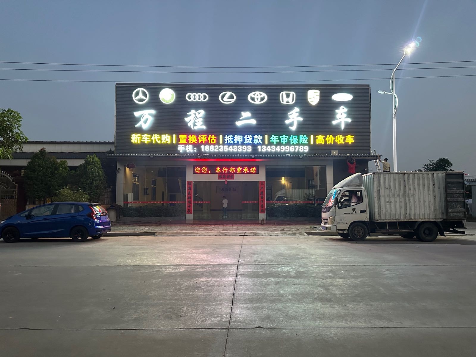 万程二手车