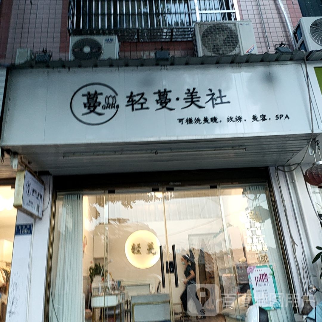 美锱·轻练蔓社(中汇广场购物中心店)