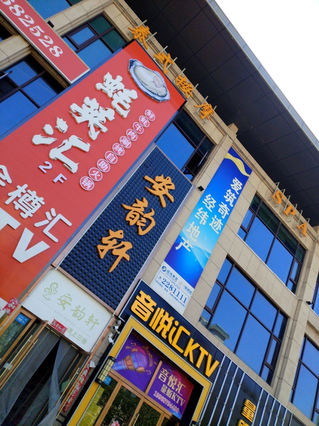 音悦汇KTV(文峰北路店)