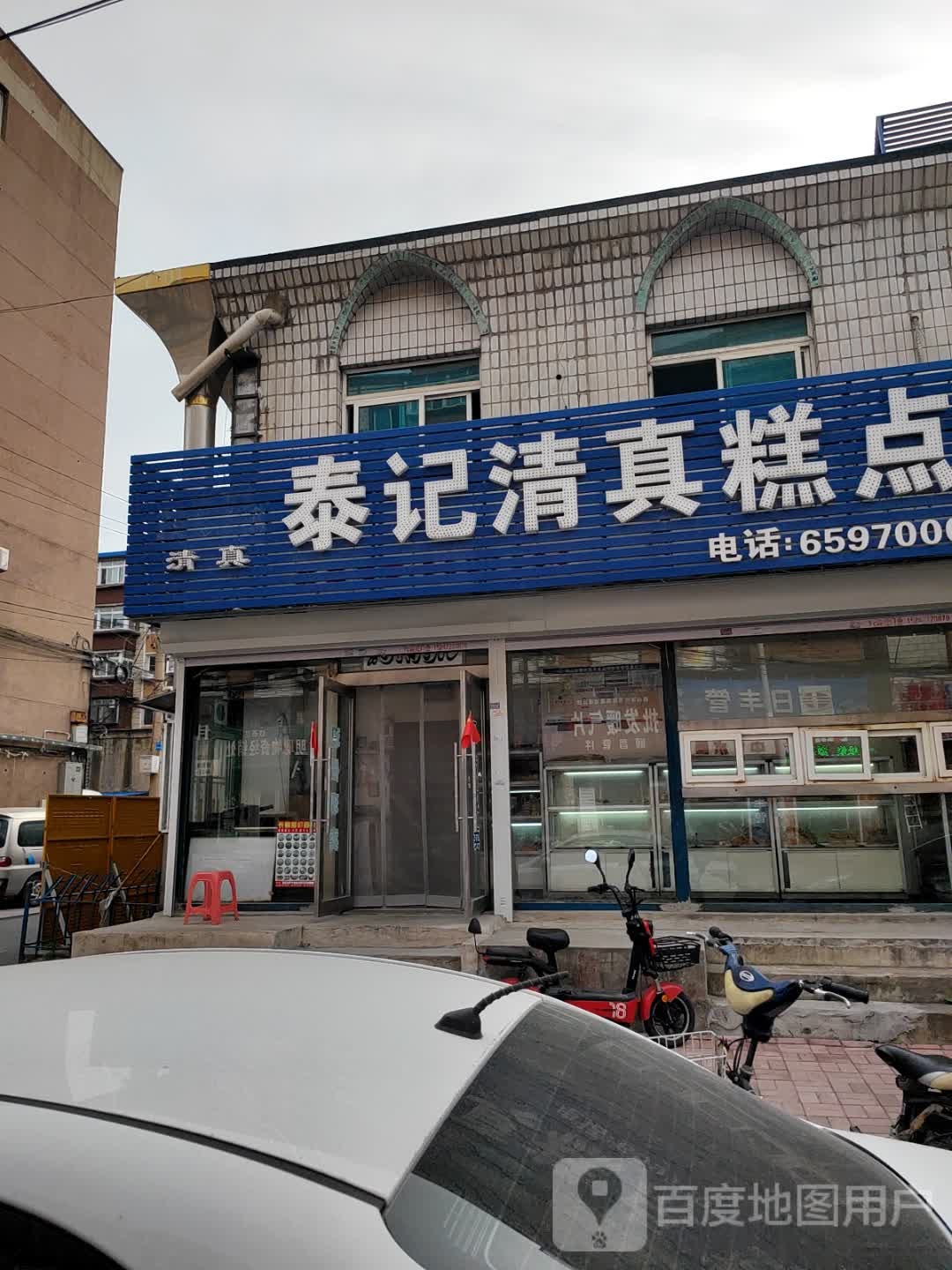 泰记清真糕点(清真泰记糕点)