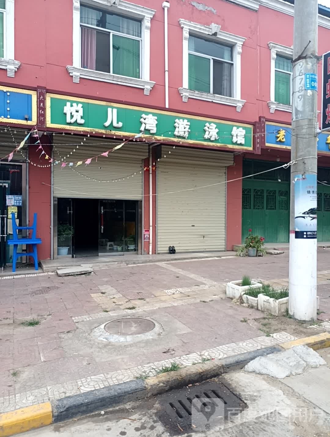悦儿湾游泳馆