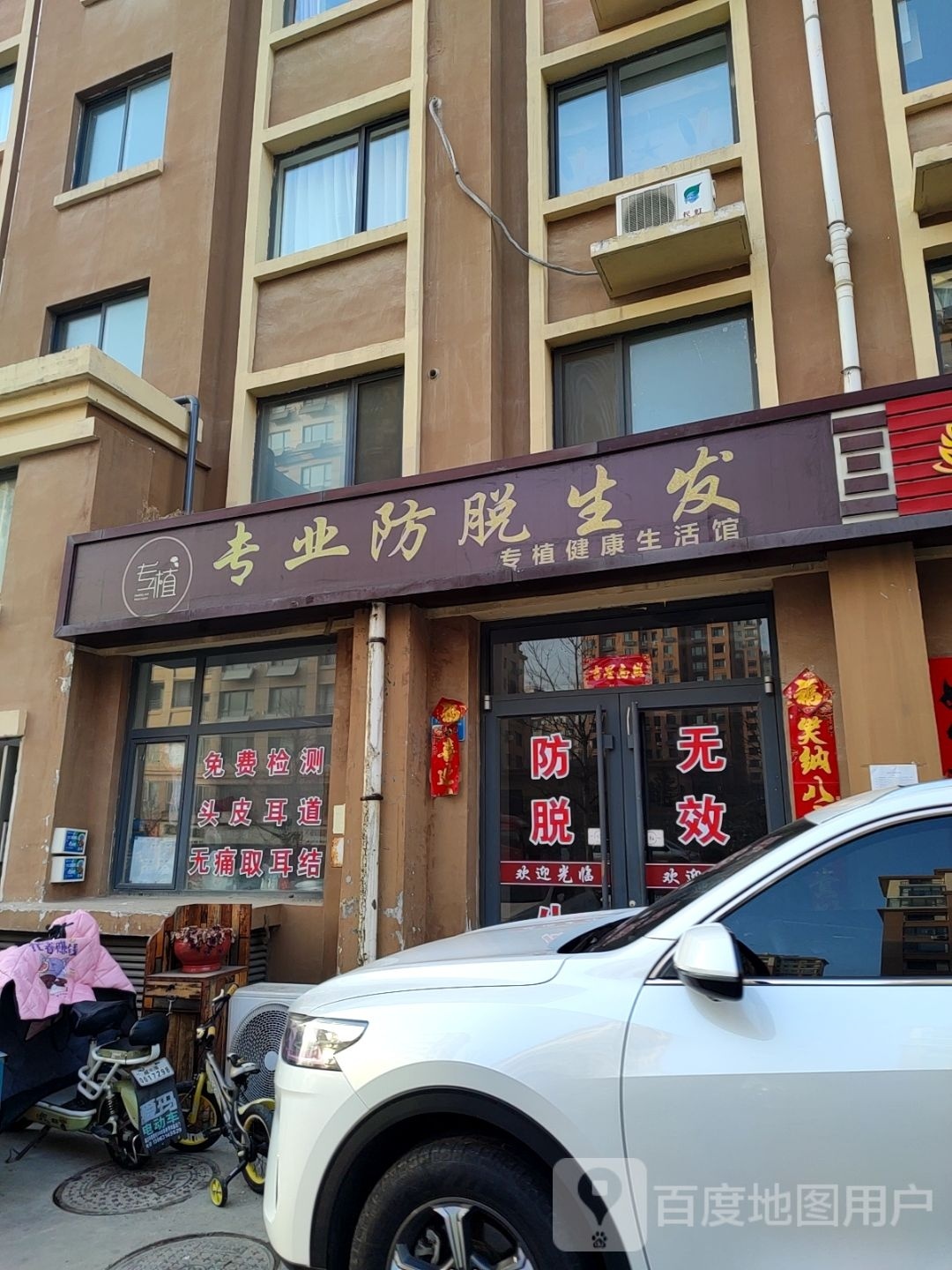 专植专业房脱生发