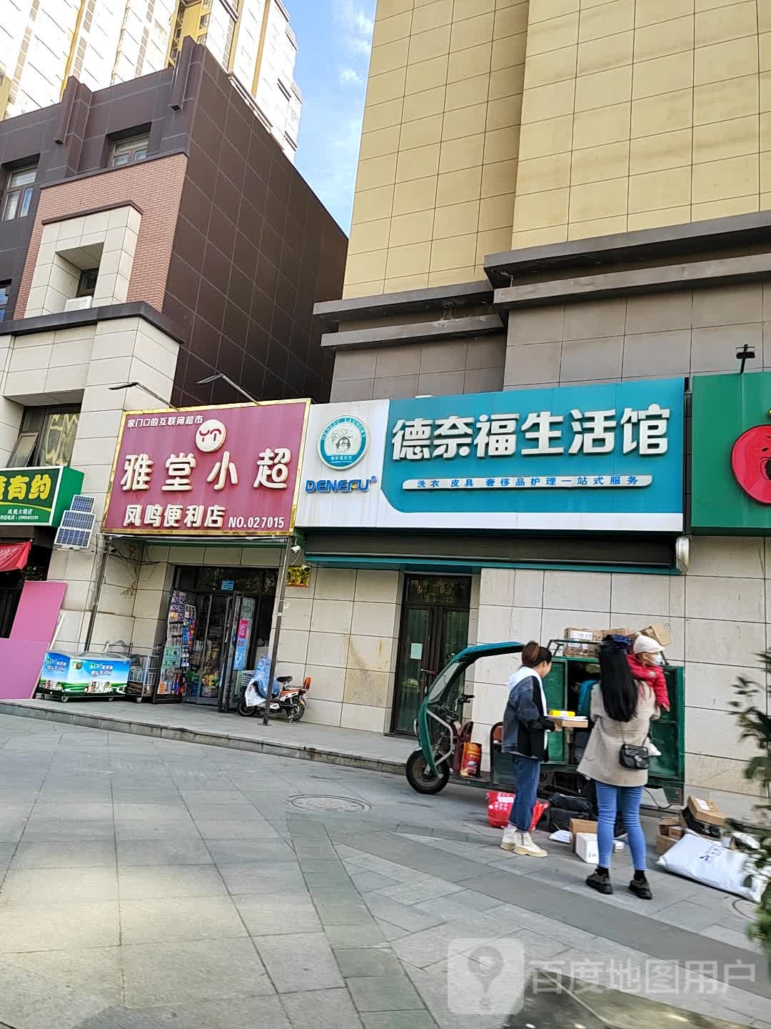 德奈福生日馆(陇东大道店)