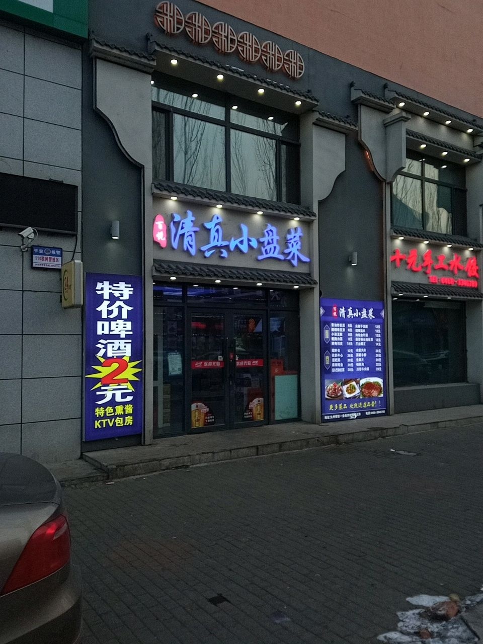 百悦清真小盘菜(松鹤A小区F区店)