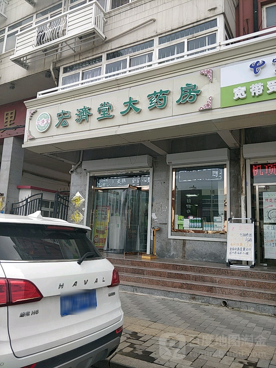 宏济堂大药房(西青道辅路店)