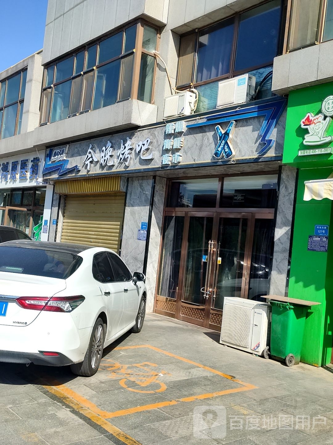 今晚烤串
