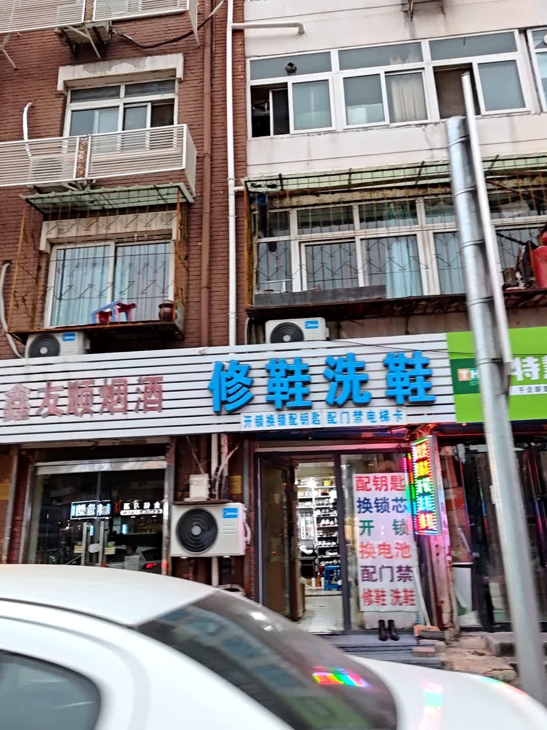 修鞋洗鞋(杜鹃道店)