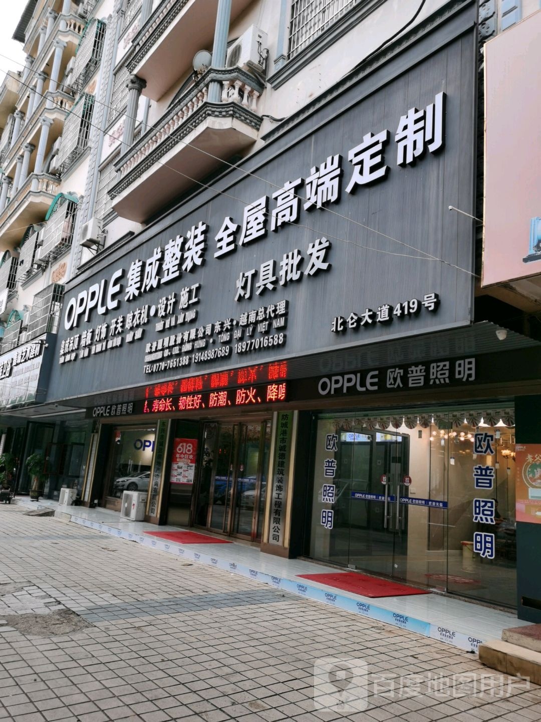 OPPLE集成整装(诚德建筑装饰)