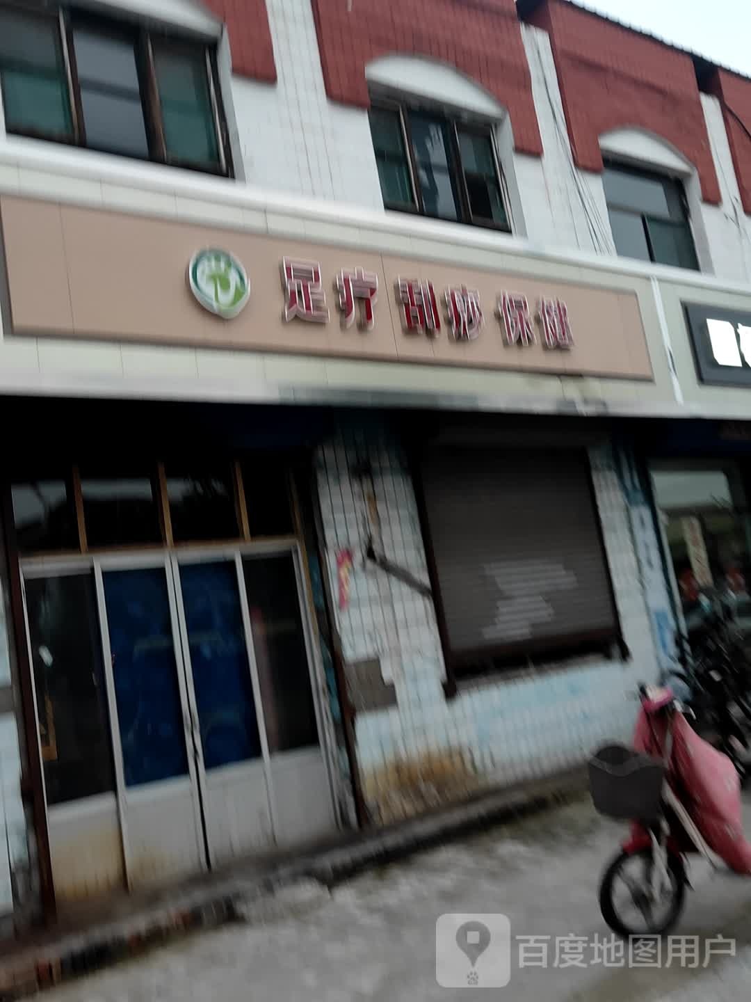 足浴按摩