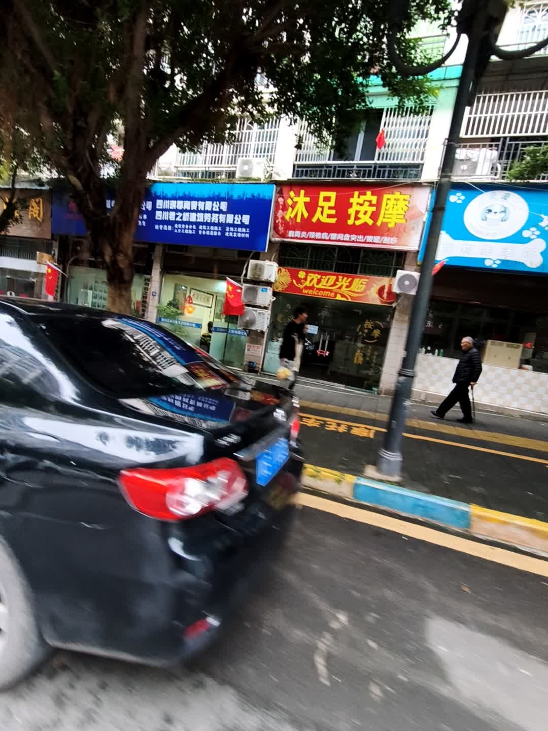 沐足按摩
